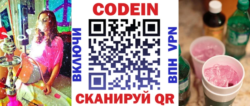 хочу   Трубчевск  Кодеин напиток Lean (лин) 
